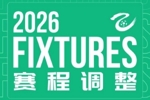 因原体育场升级改造，中乙江西庐山主场调整至瑞昌体育公园体育场